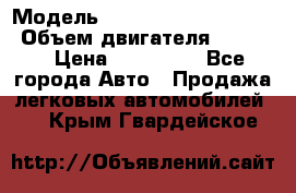  › Модель ­ toyota corolla axio › Объем двигателя ­ 1 500 › Цена ­ 390 000 - Все города Авто » Продажа легковых автомобилей   . Крым,Гвардейское